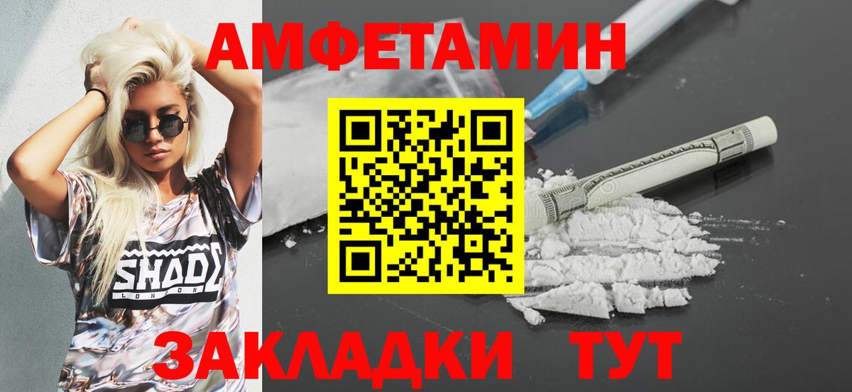 Щёлково  Амфетамин  АМФ  Вход с VPN  АМФ Розовый 