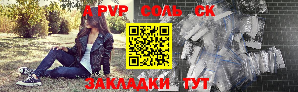 A-PVP Crystall Щёлково