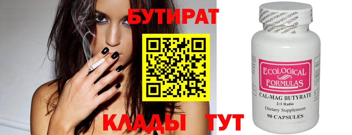 БУТИРАТ GHB  Вход с VPN  Щёлково 