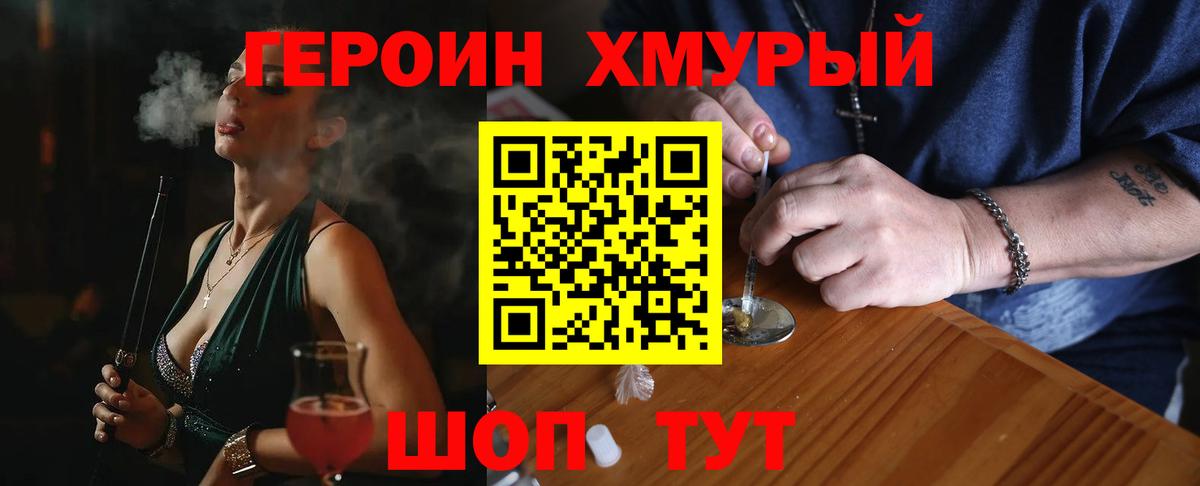 ГЕРОИН белый Щёлково