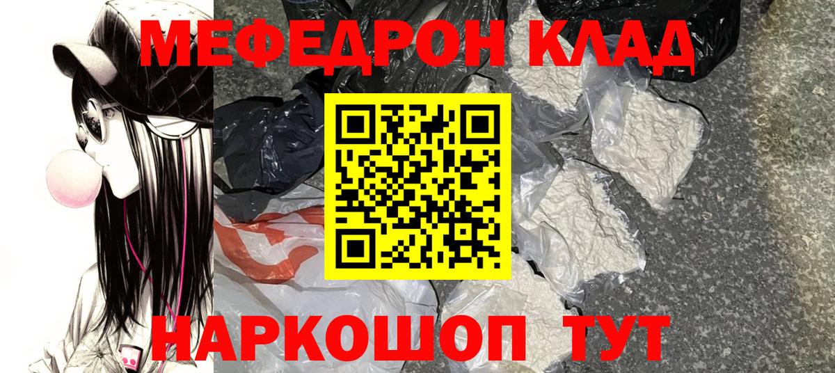 МЯУ-МЯУ 4 MMC  МЕФ 4 MMC  Меф  МЯУ-МЯУ  Вход с VPN  Щёлково 