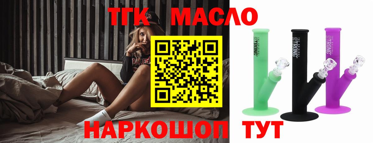 ТГК THC oil Щёлково