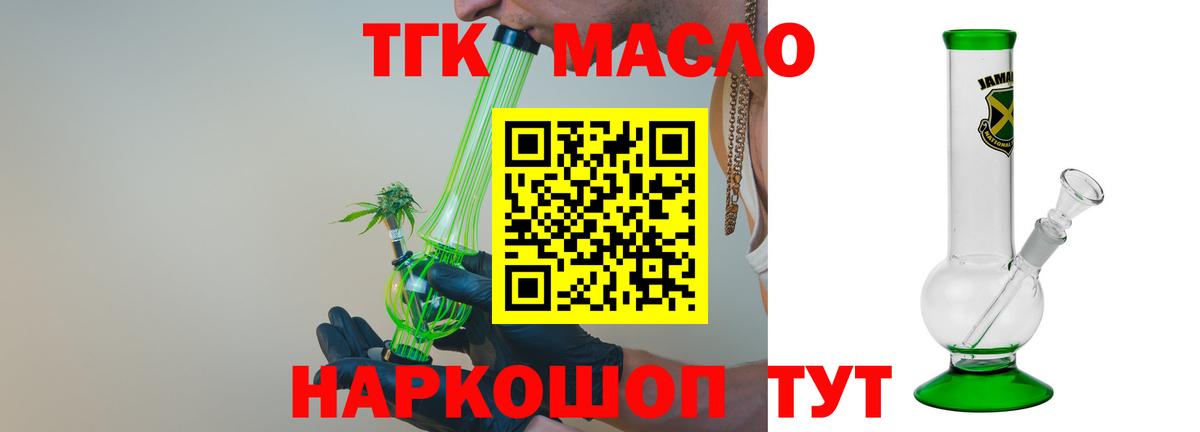 Дистиллят ТГК Wax  Вход с VPN  Щёлково 